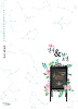 Ms.진저&Mr.로건(단편)유호영